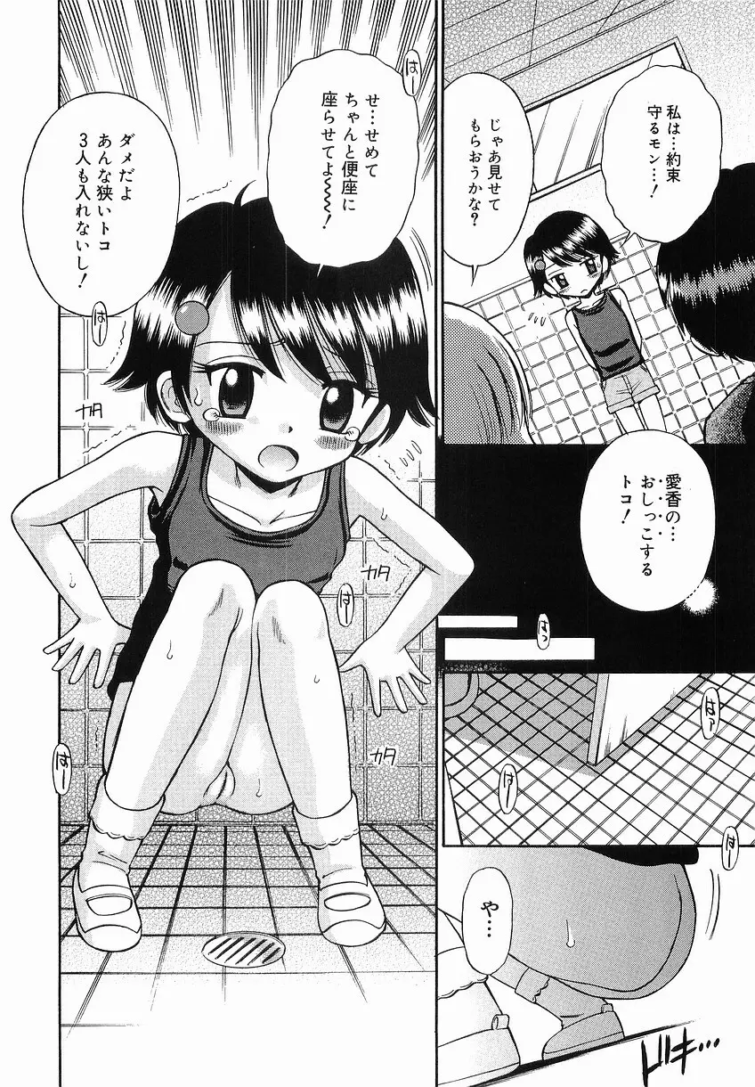 イタズラの時間 Page.42