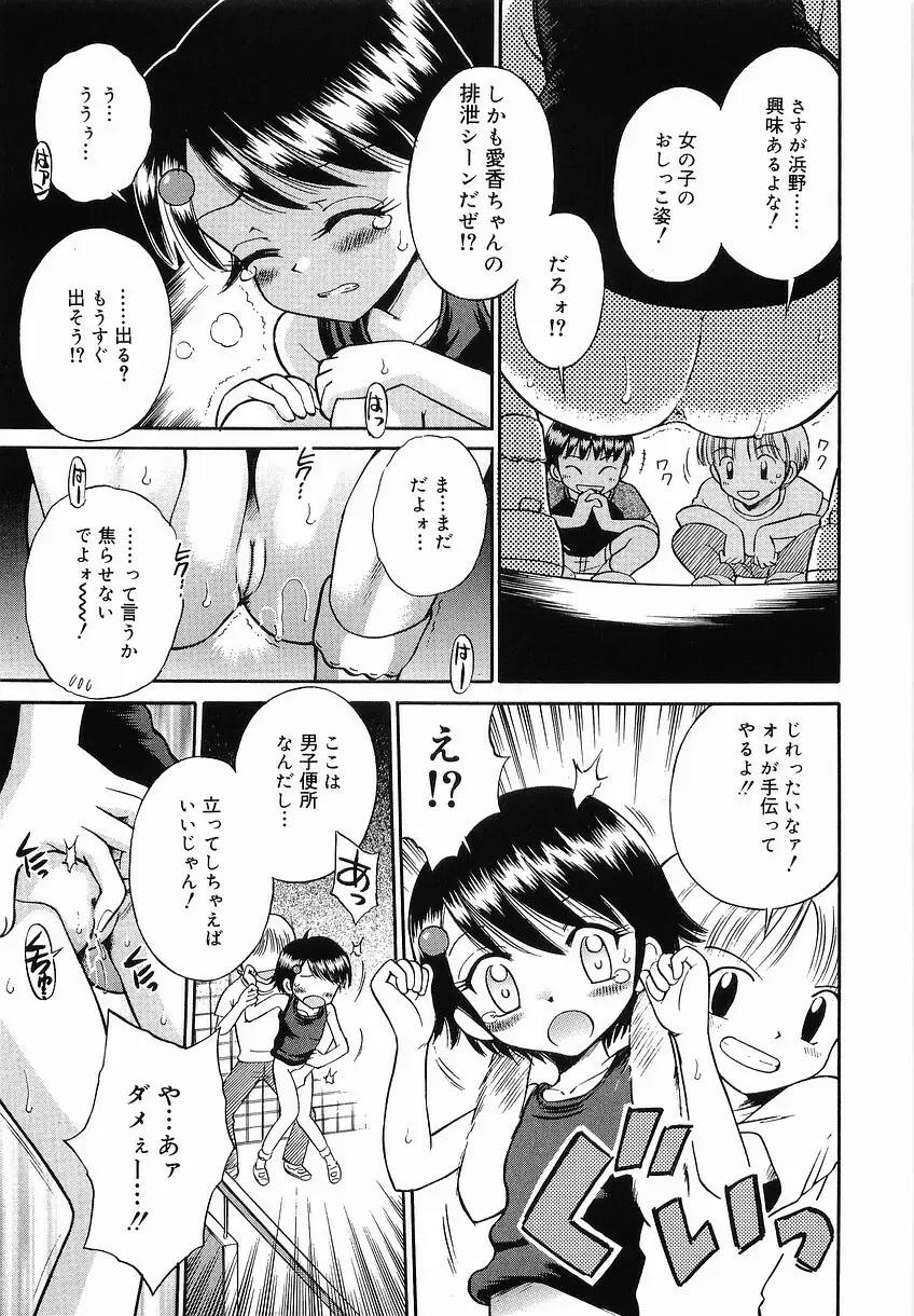 イタズラの時間 Page.43