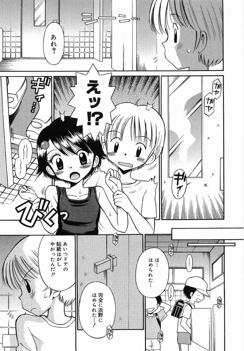 イタズラの時間 Page.45