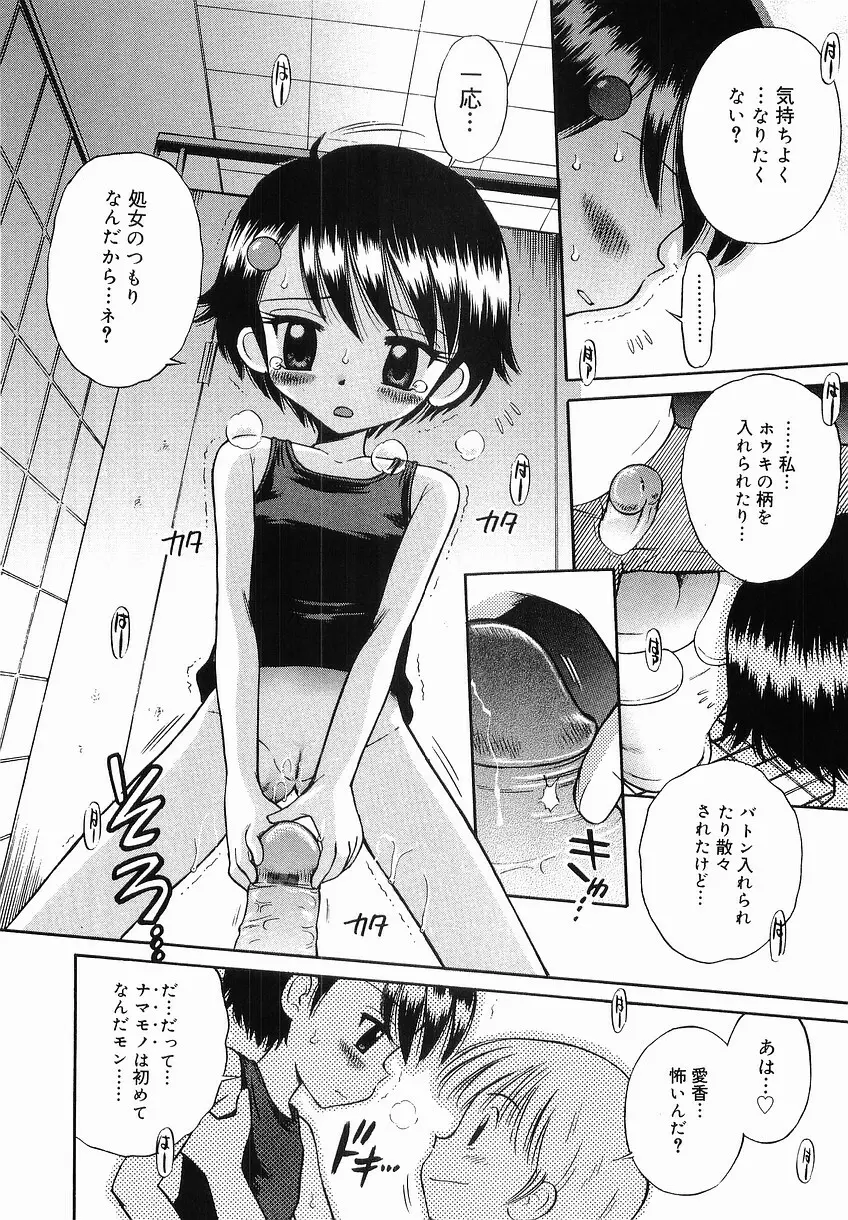 イタズラの時間 Page.48