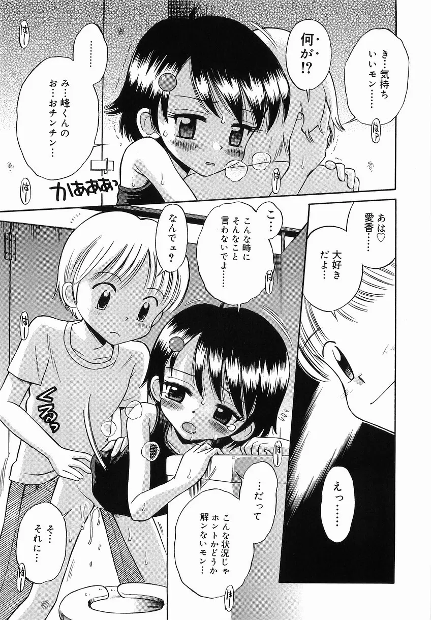 イタズラの時間 Page.51