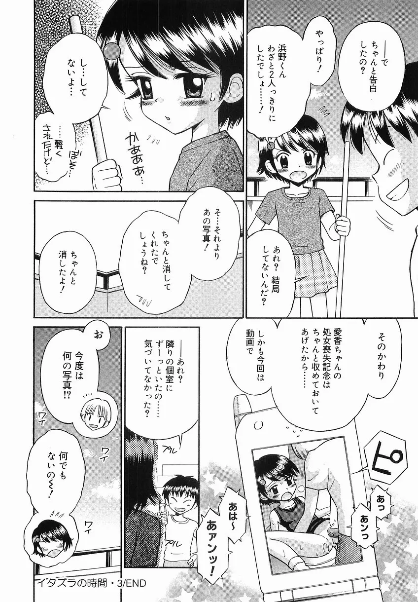 イタズラの時間 Page.54