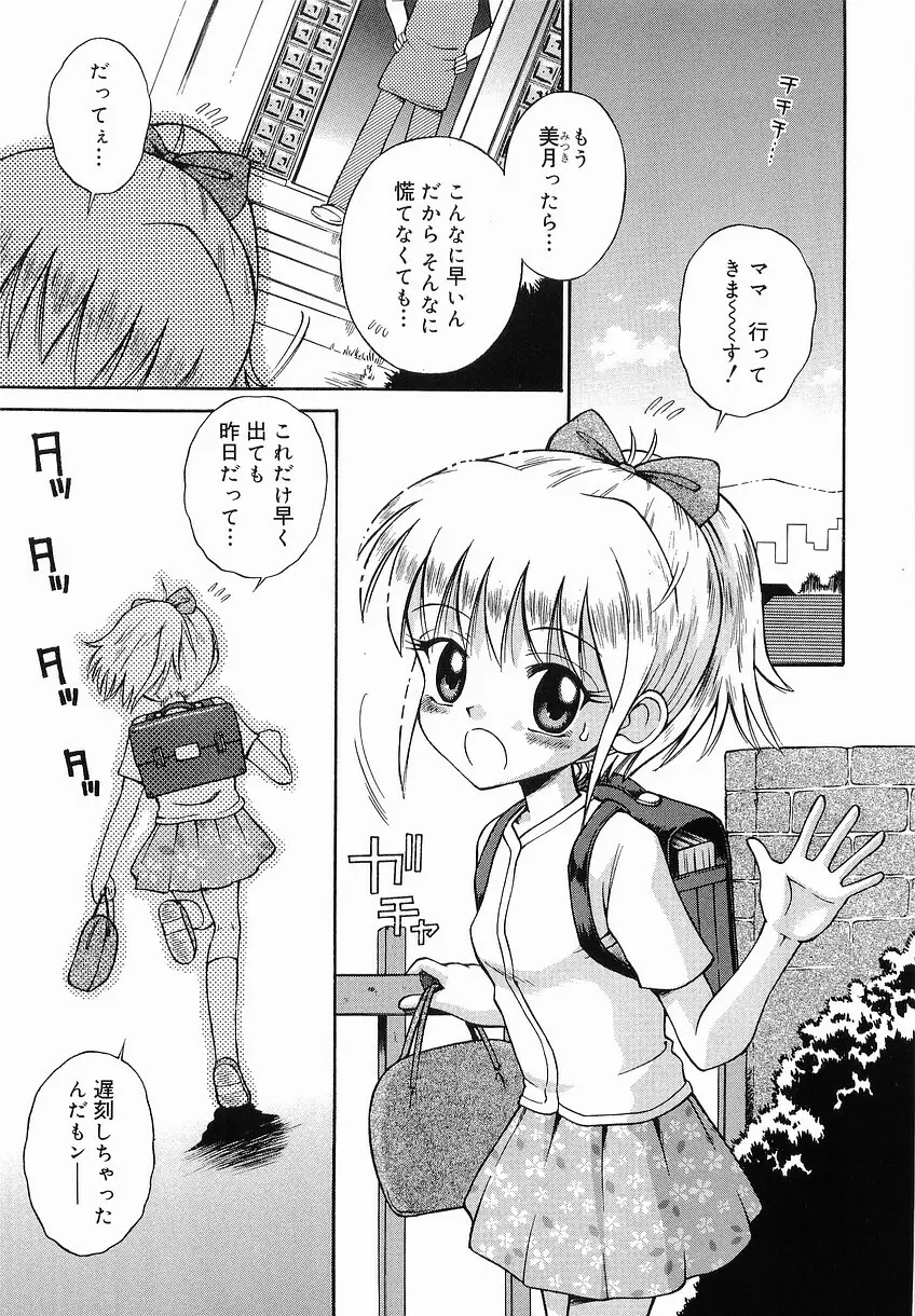 イタズラの時間 Page.55