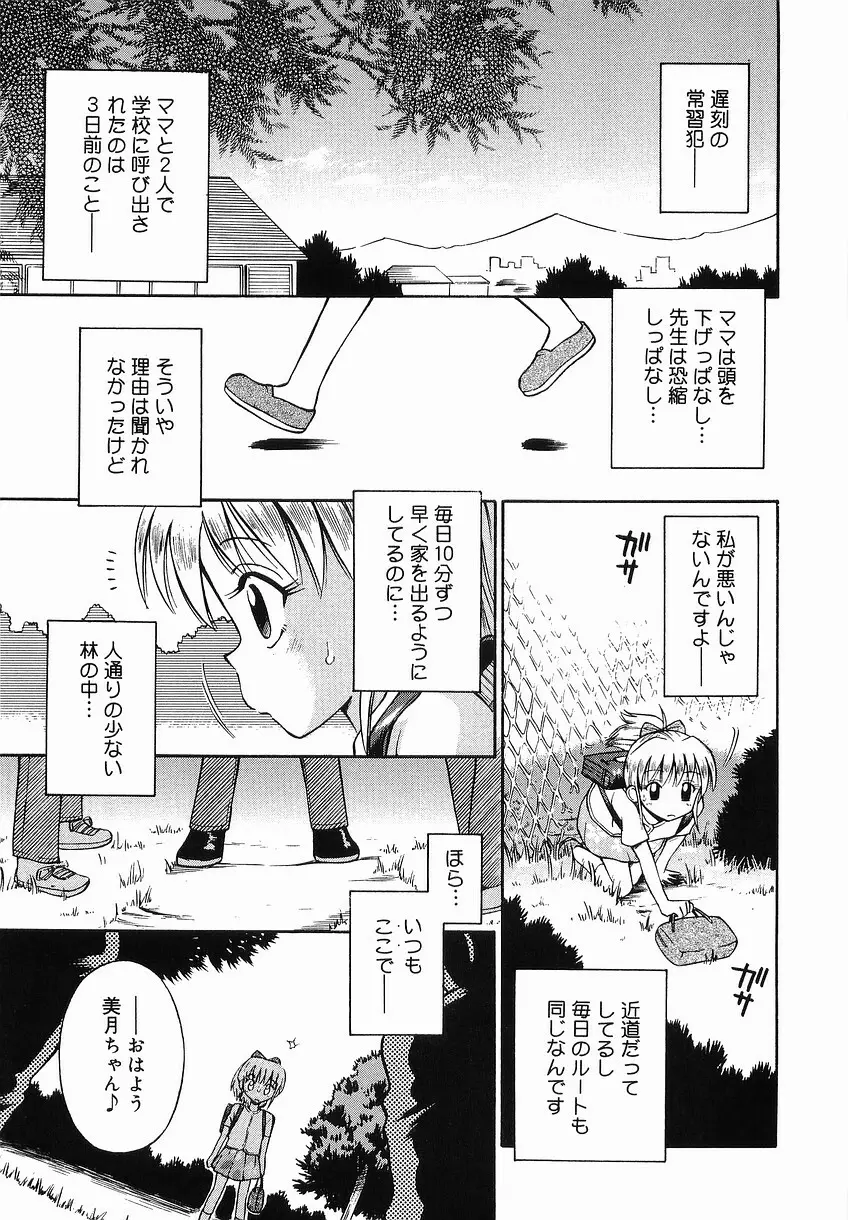 イタズラの時間 Page.57