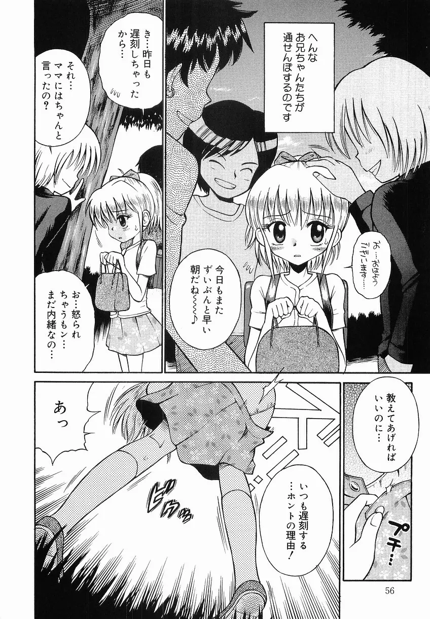 イタズラの時間 Page.58