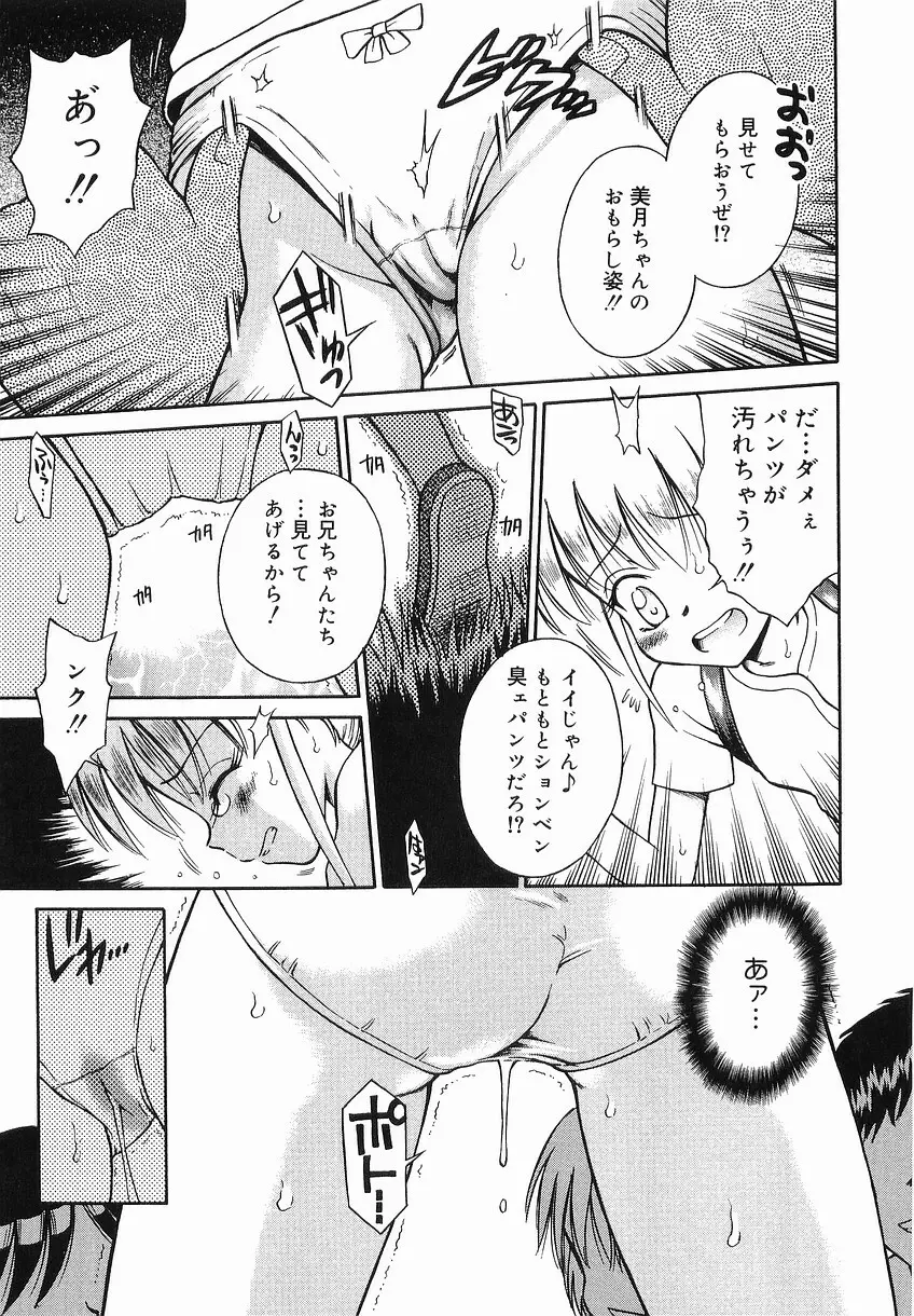 イタズラの時間 Page.61