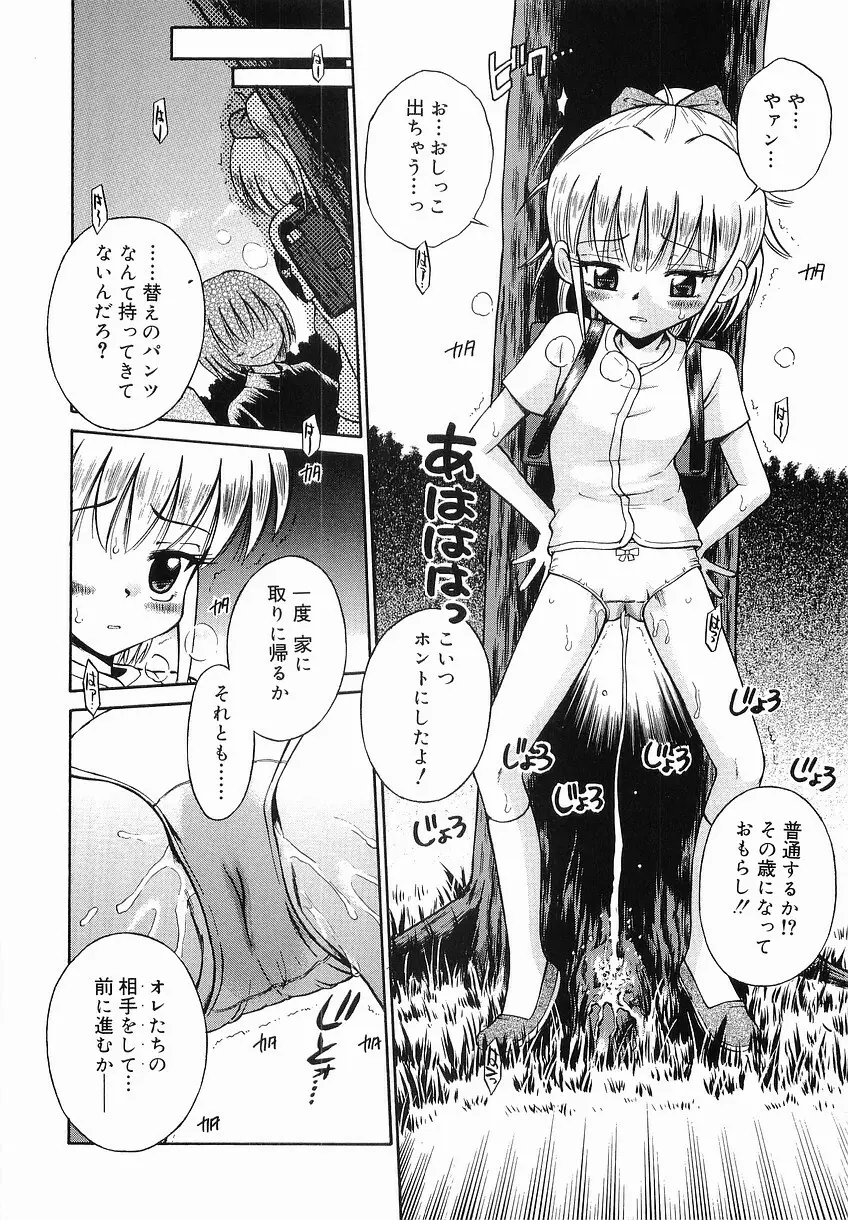 イタズラの時間 Page.62