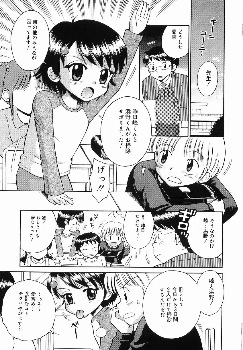 イタズラの時間 Page.7