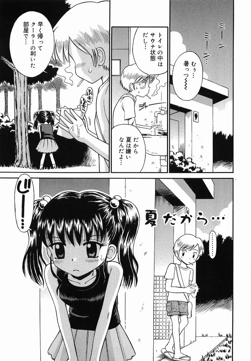 イタズラの時間 Page.71