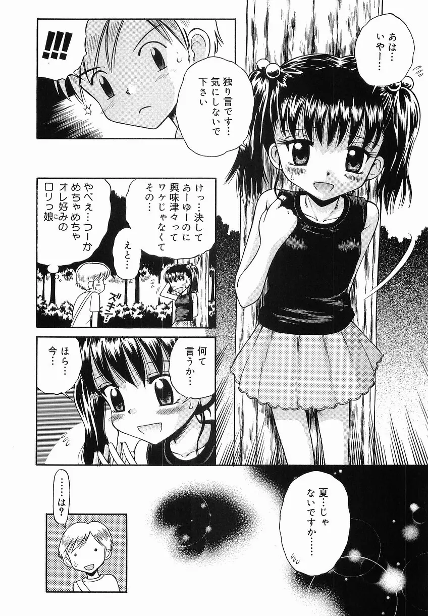 イタズラの時間 Page.74