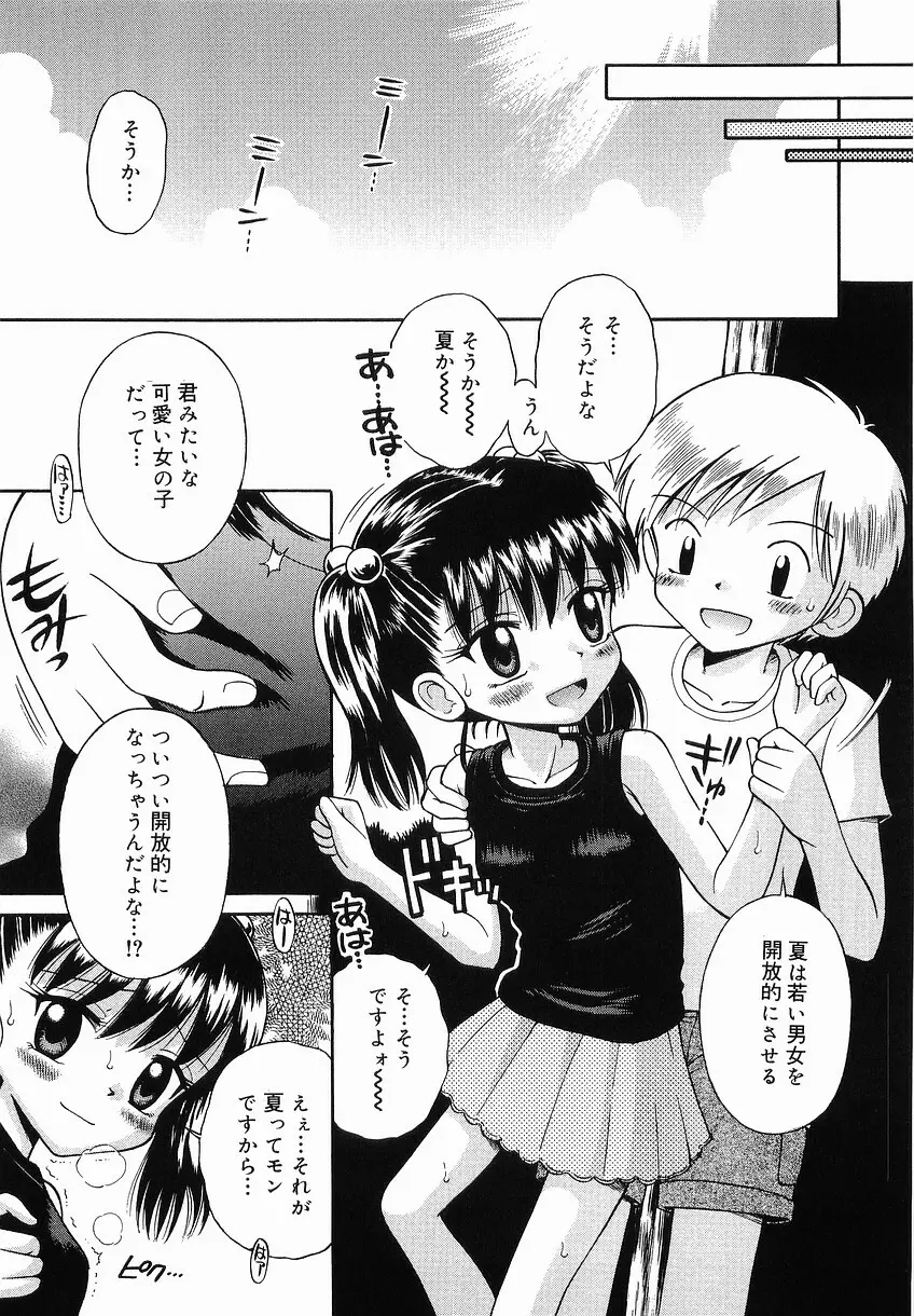 イタズラの時間 Page.75