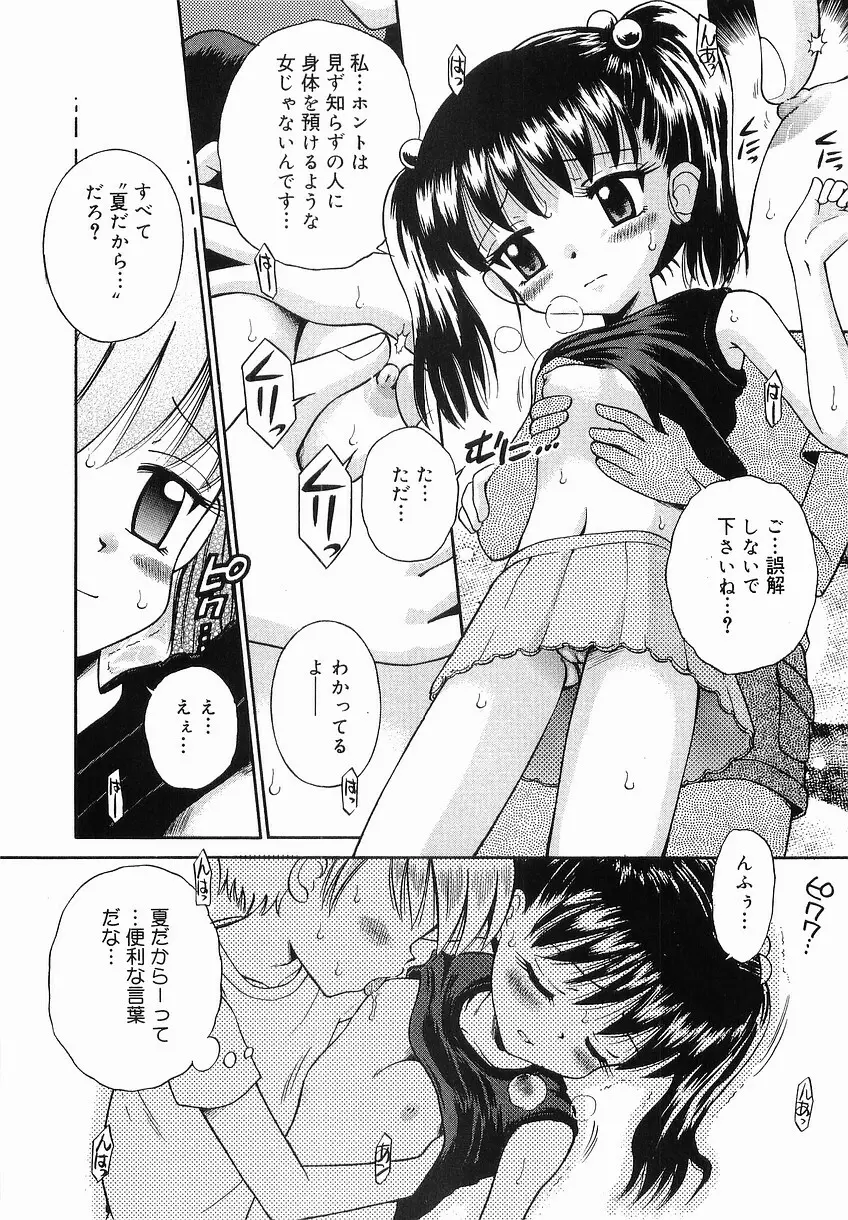 イタズラの時間 Page.76