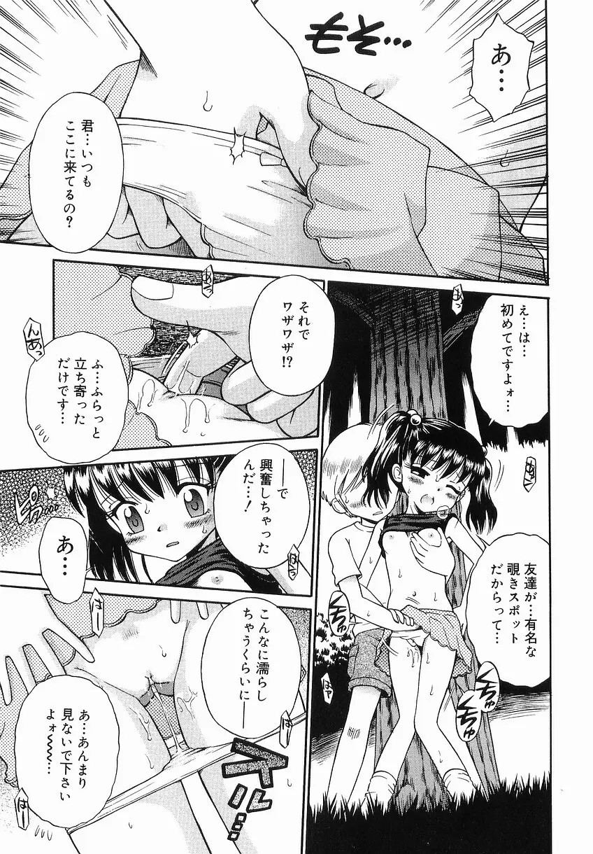 イタズラの時間 Page.77