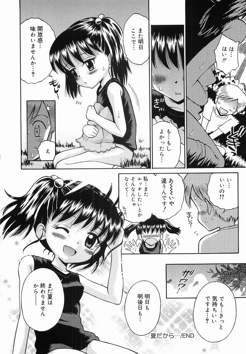 イタズラの時間 Page.86