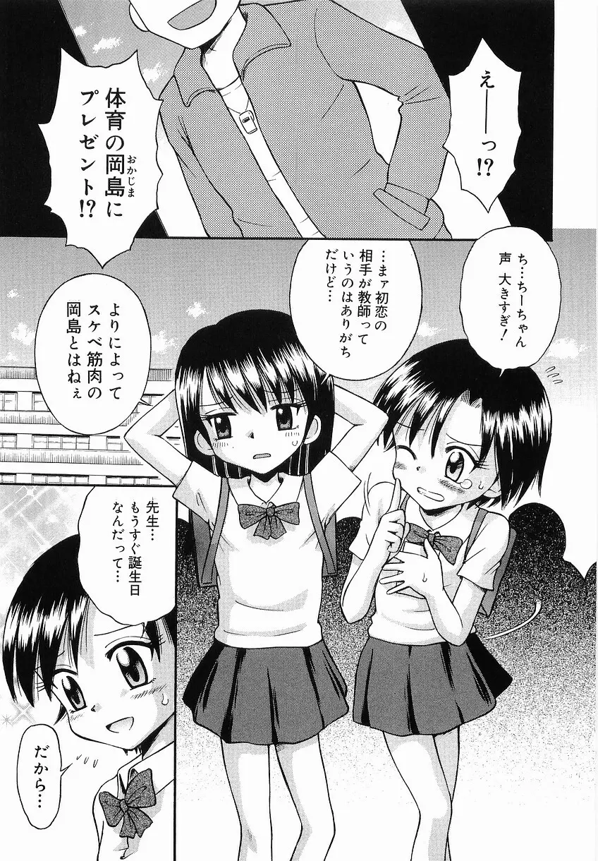 イタズラの時間 Page.87