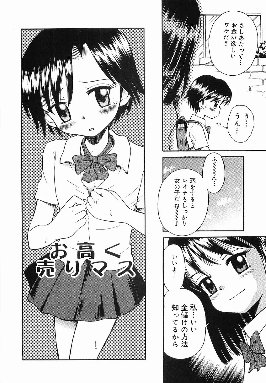 イタズラの時間 Page.88