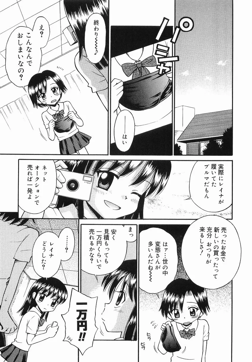 イタズラの時間 Page.89