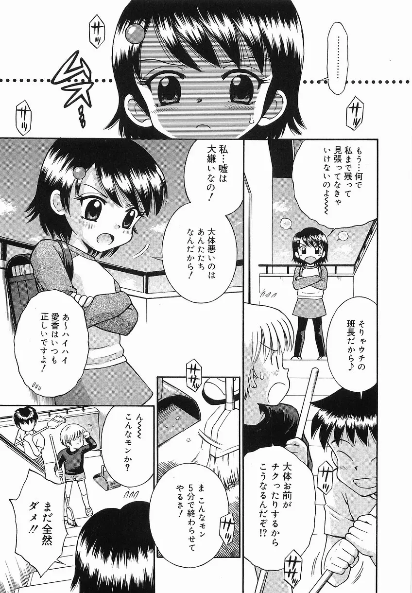 イタズラの時間 Page.9