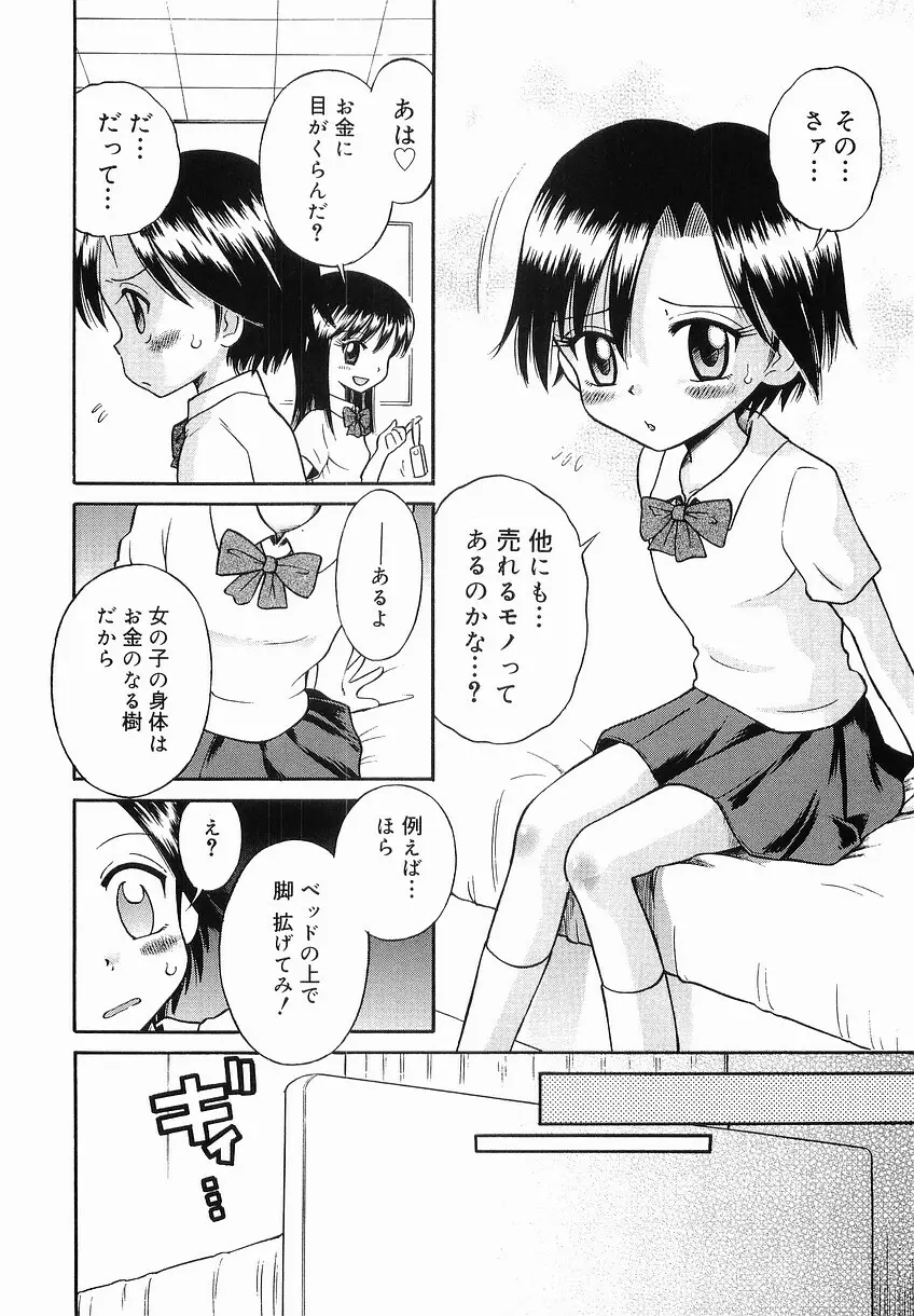 イタズラの時間 Page.90