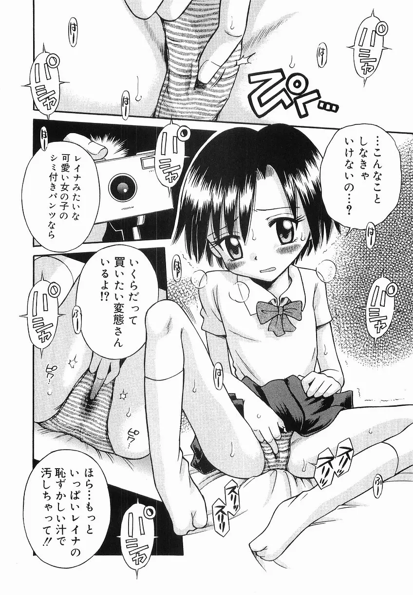 イタズラの時間 Page.92