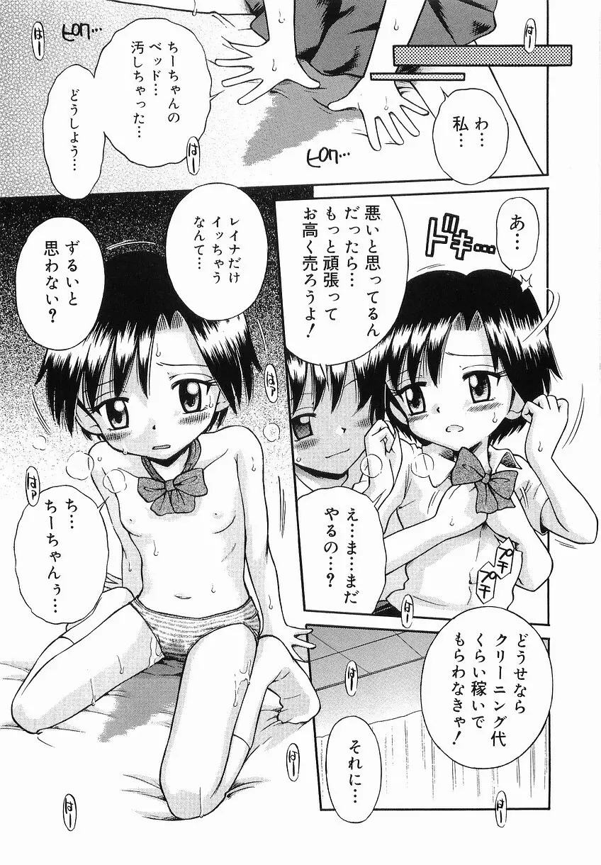 イタズラの時間 Page.95