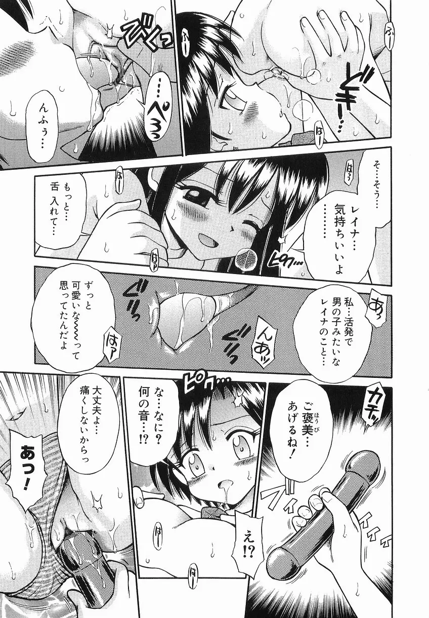 イタズラの時間 Page.97