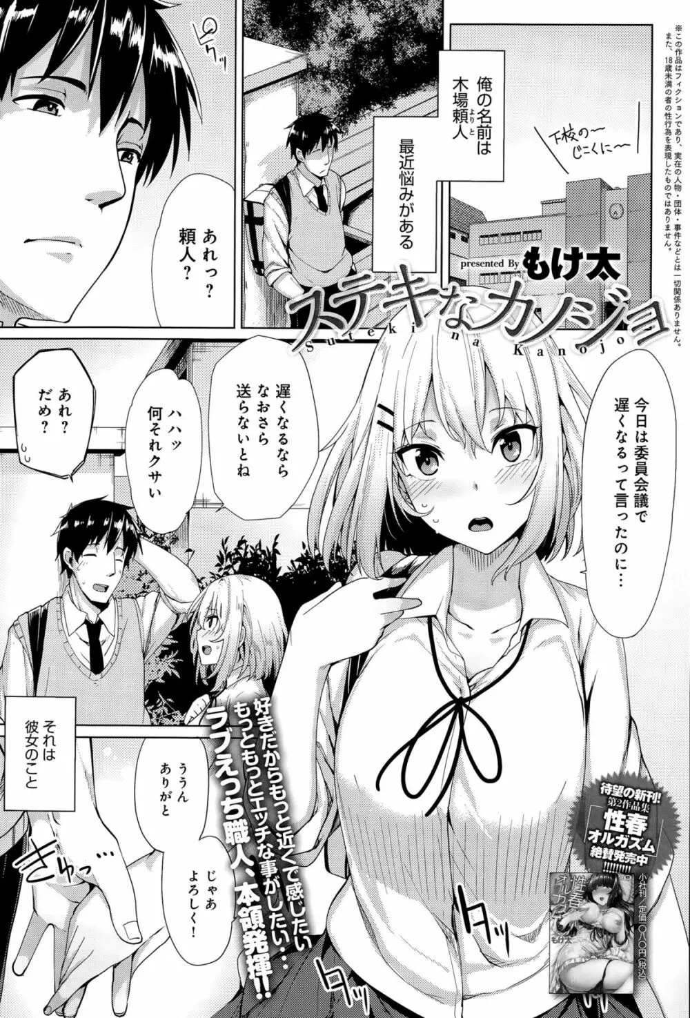 COMIC アンスリウム 027 2015年7月号 Page.101