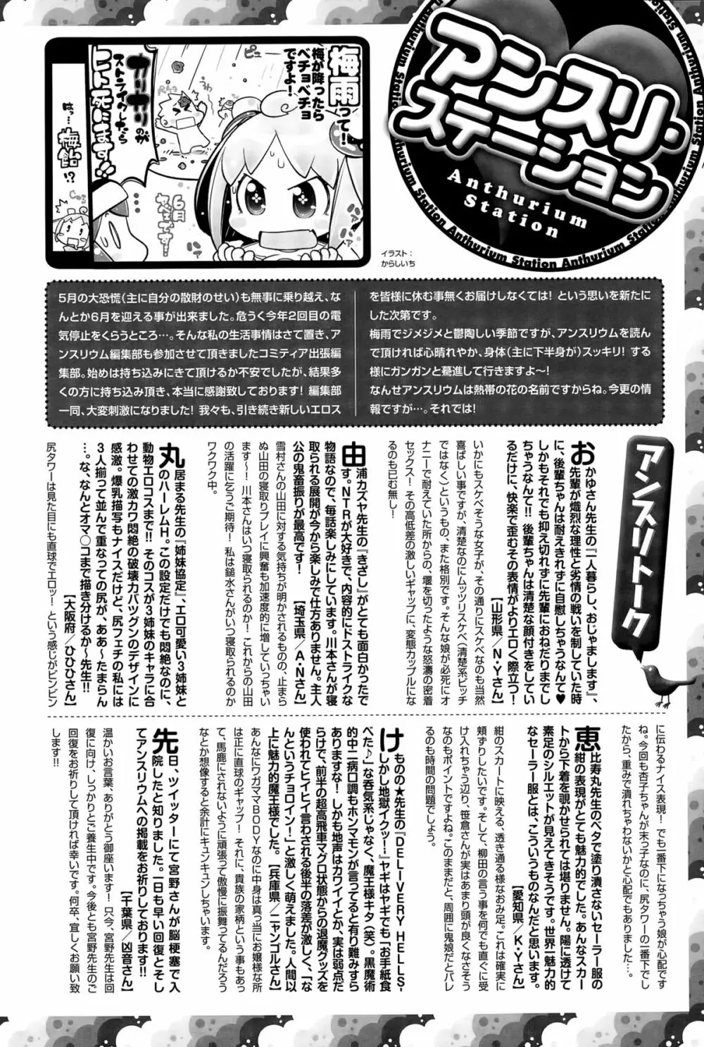 COMIC アンスリウム 027 2015年7月号 Page.438