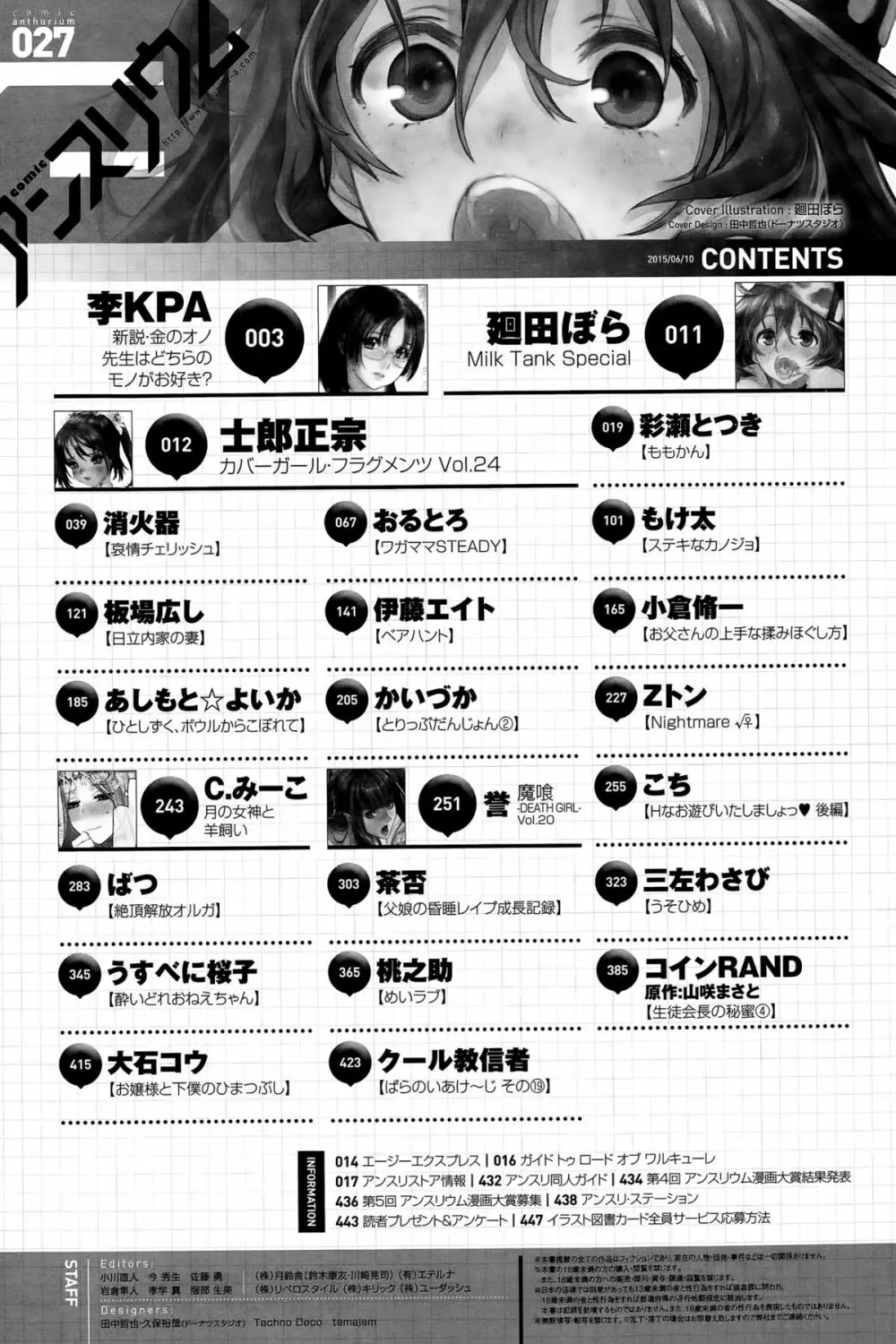 COMIC アンスリウム 027 2015年7月号 Page.446