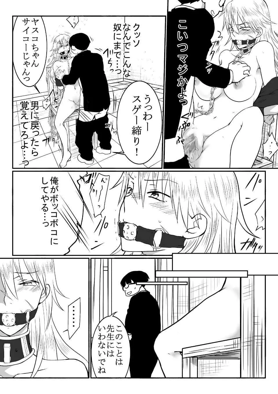 不良少年を女にして更生させるようです Page.23