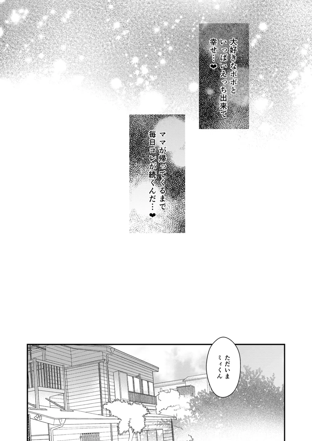 後孔掘れわんわん Page.27