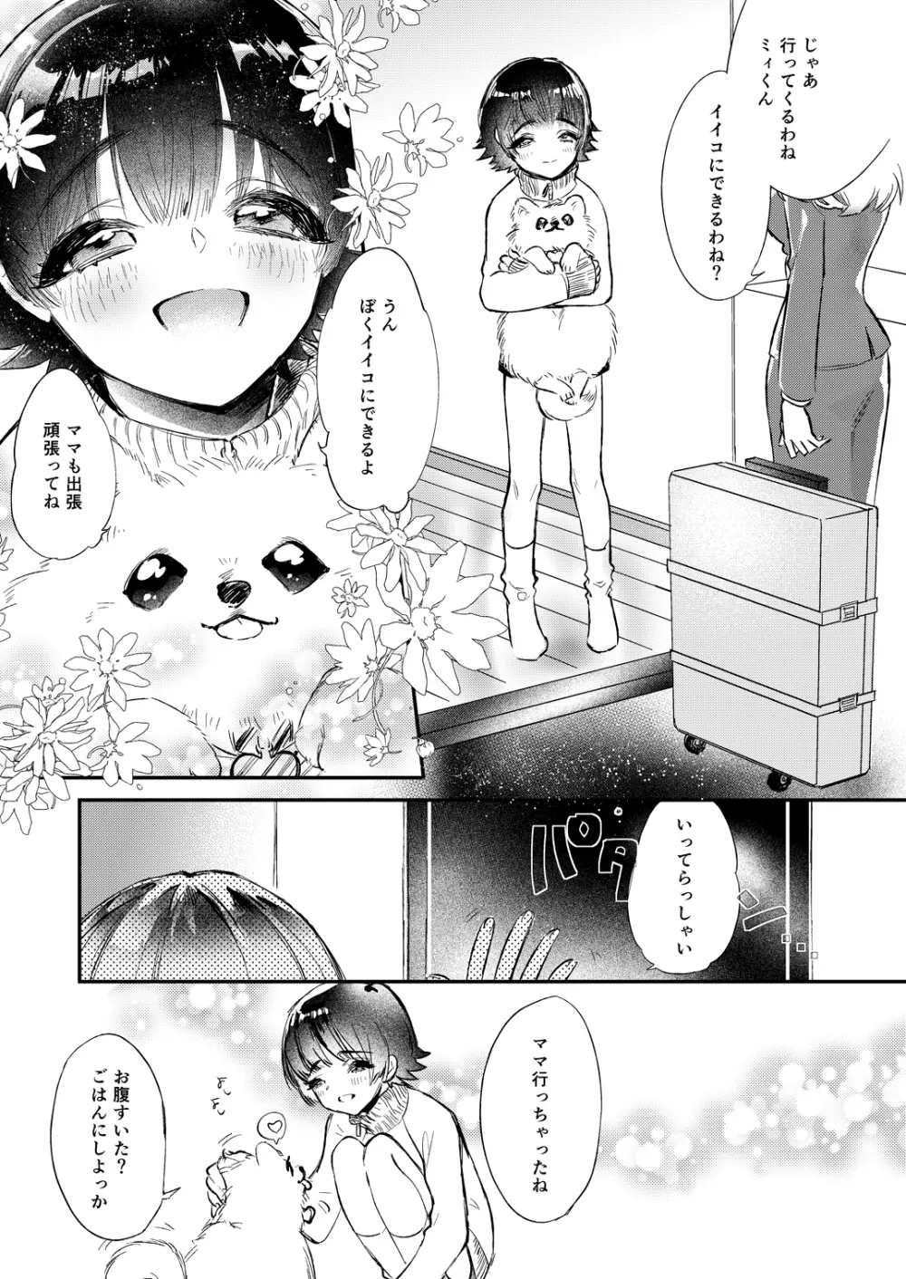 後孔掘れわんわん Page.5