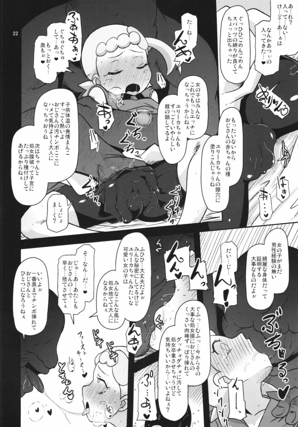 かわいいいもうとシルブプレ Page.22