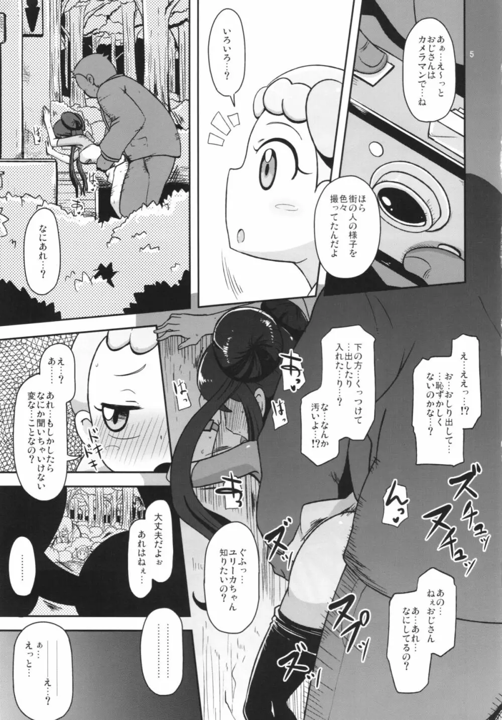 かわいいいもうとシルブプレ Page.5