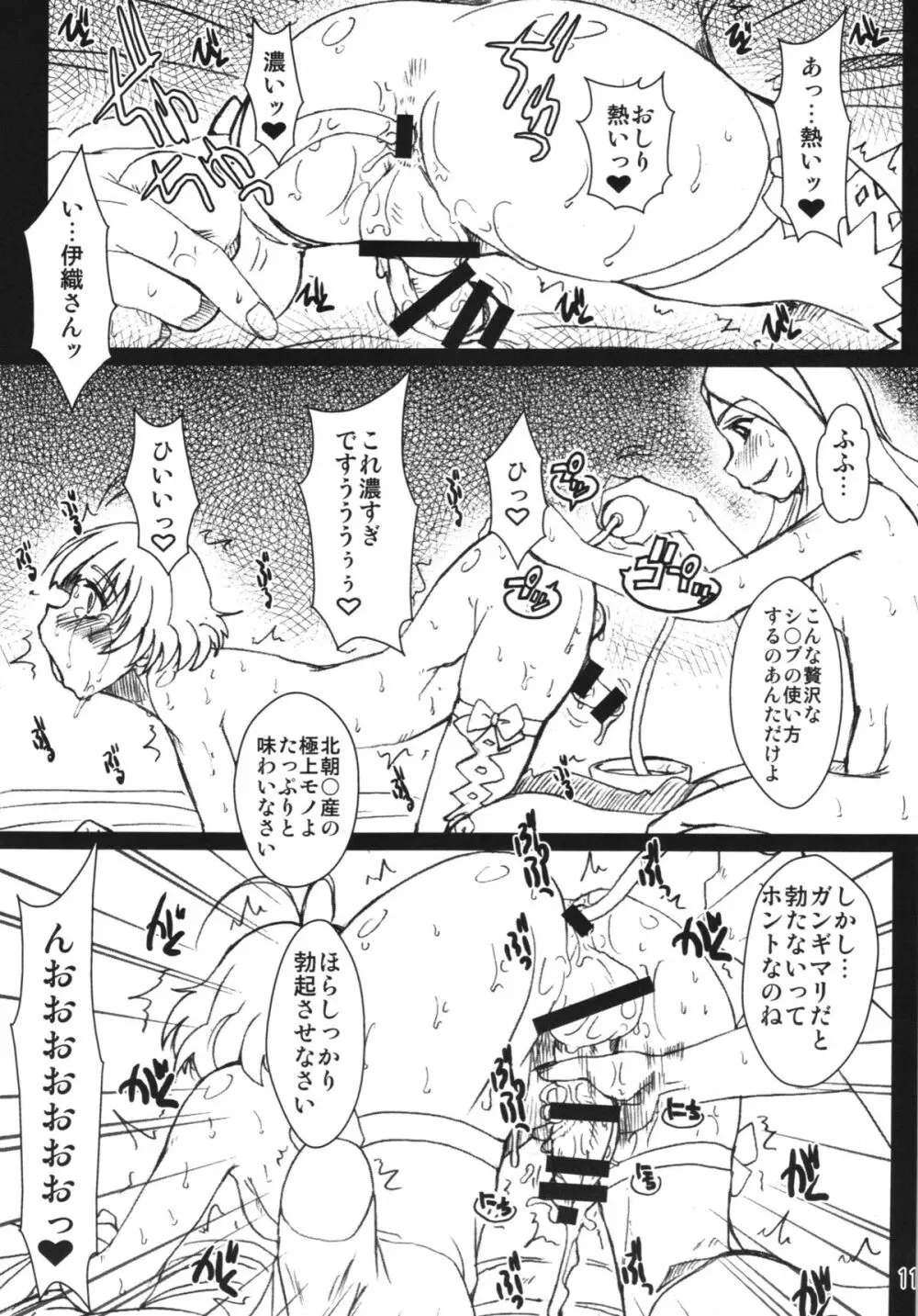 キメセクアイドル秋月涼 Page.11