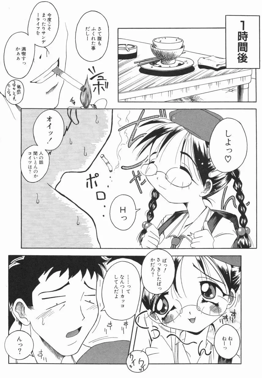 オーダーメイド Page.113