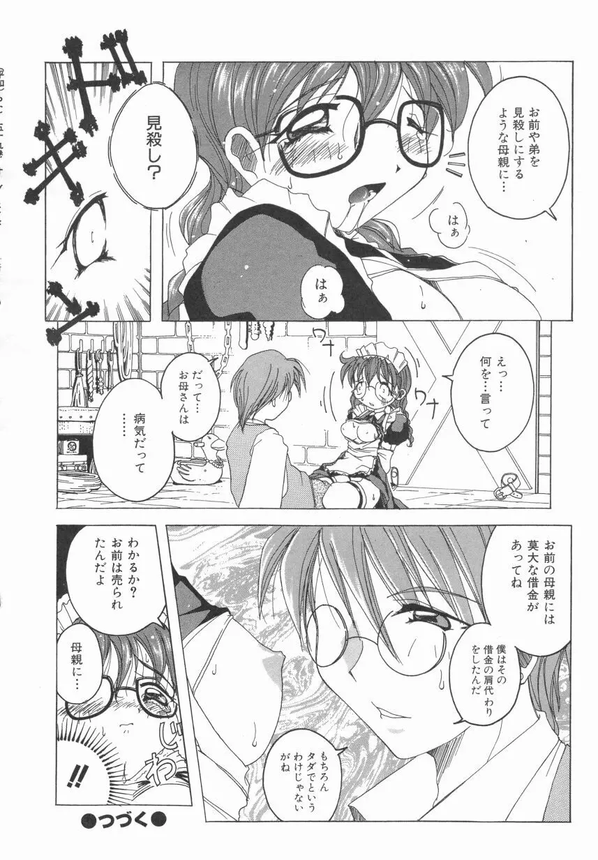 オーダーメイド Page.23