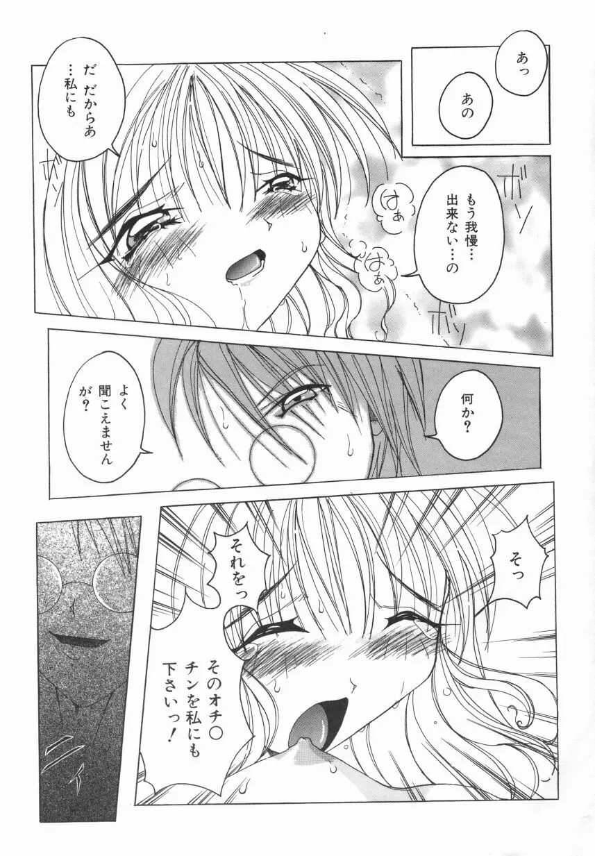 オーダーメイド Page.68