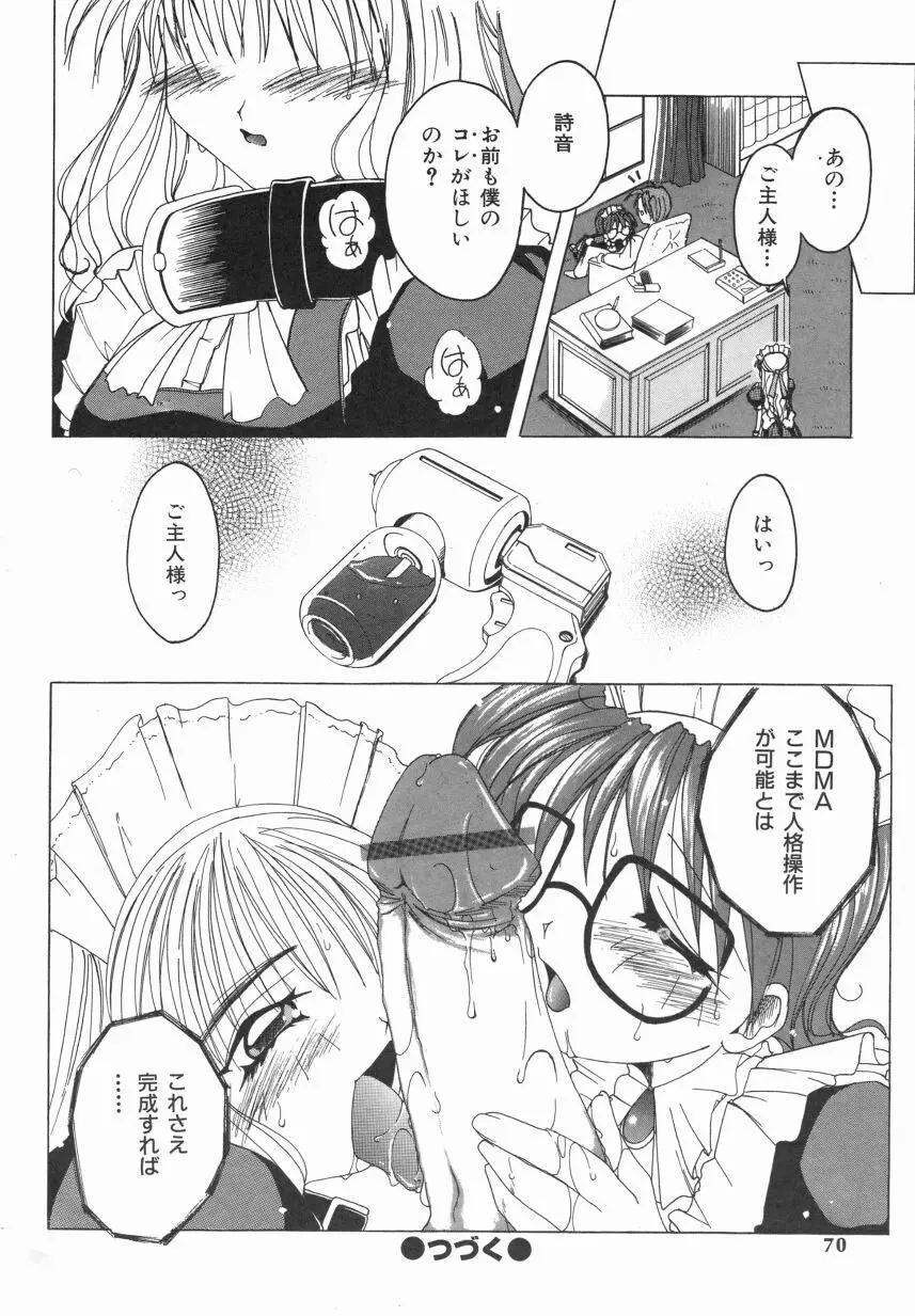 オーダーメイド Page.71