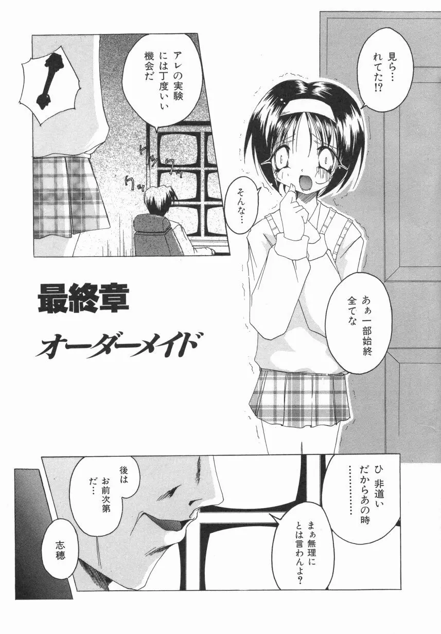 オーダーメイド Page.88