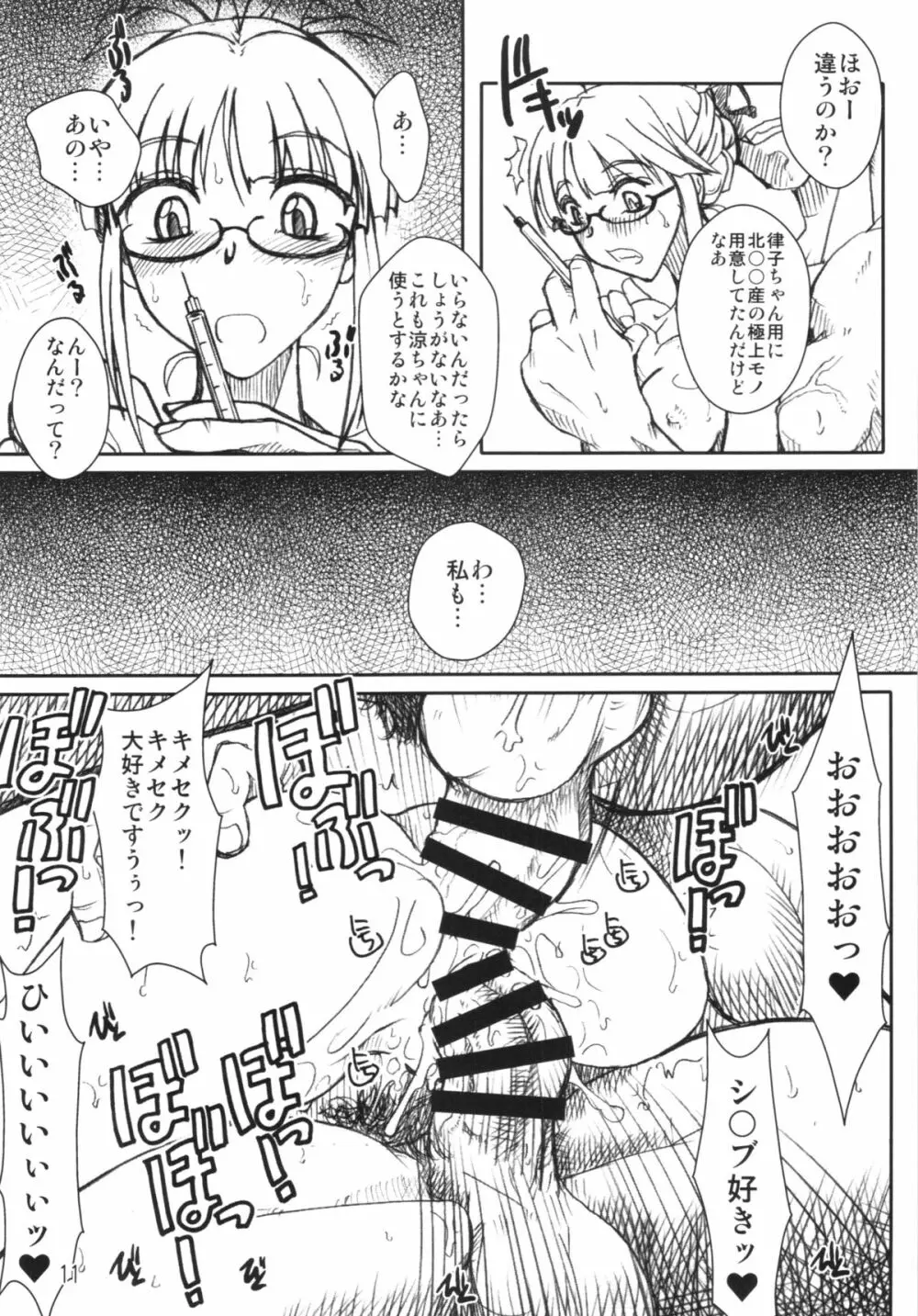 薬中アイドル秋月涼 Page.11