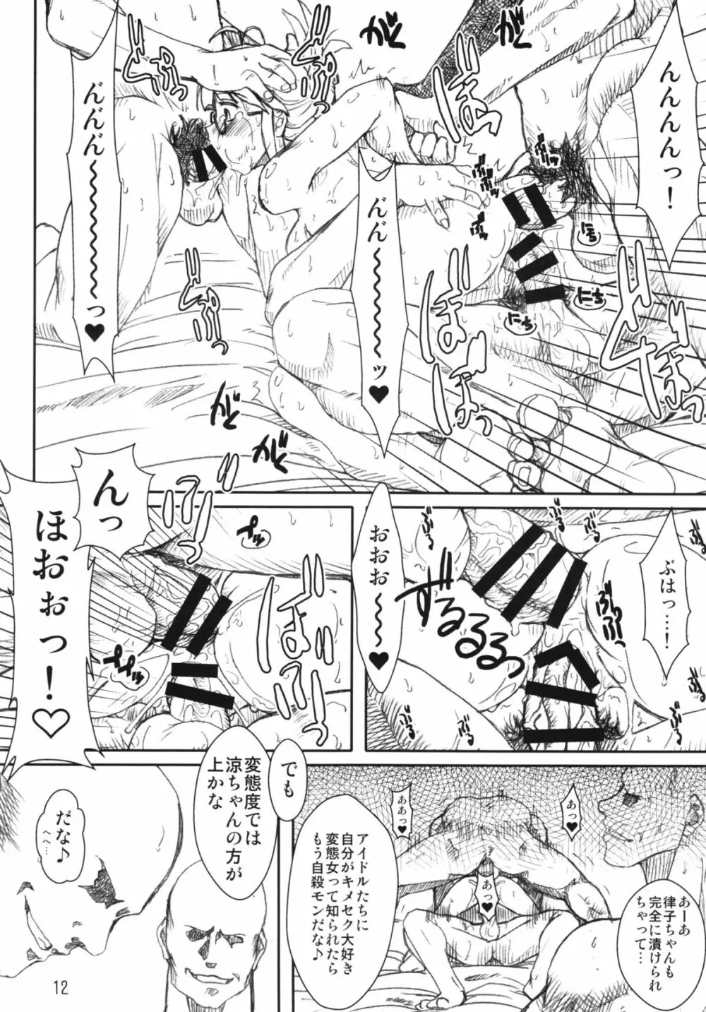 薬中アイドル秋月涼 Page.12