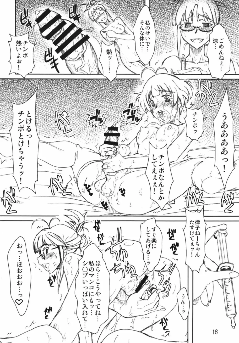 薬中アイドル秋月涼 Page.16