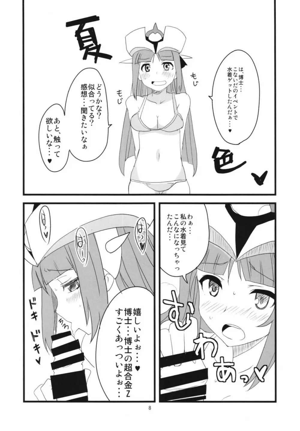 夜もフルボッコだ! Page.10