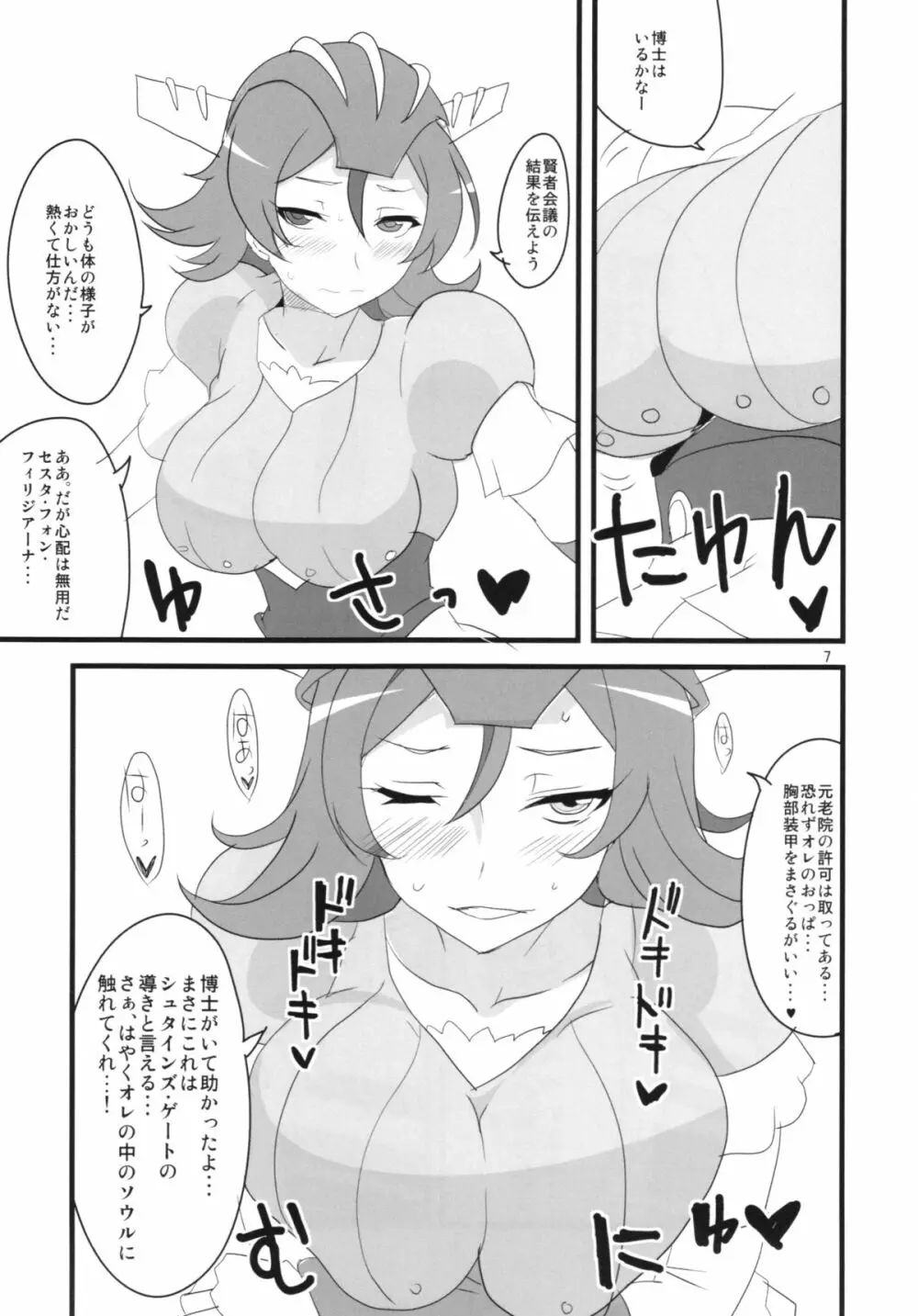 夜もフルボッコだ! Page.9