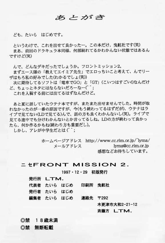 NISE Front Mission 2 Page.21
