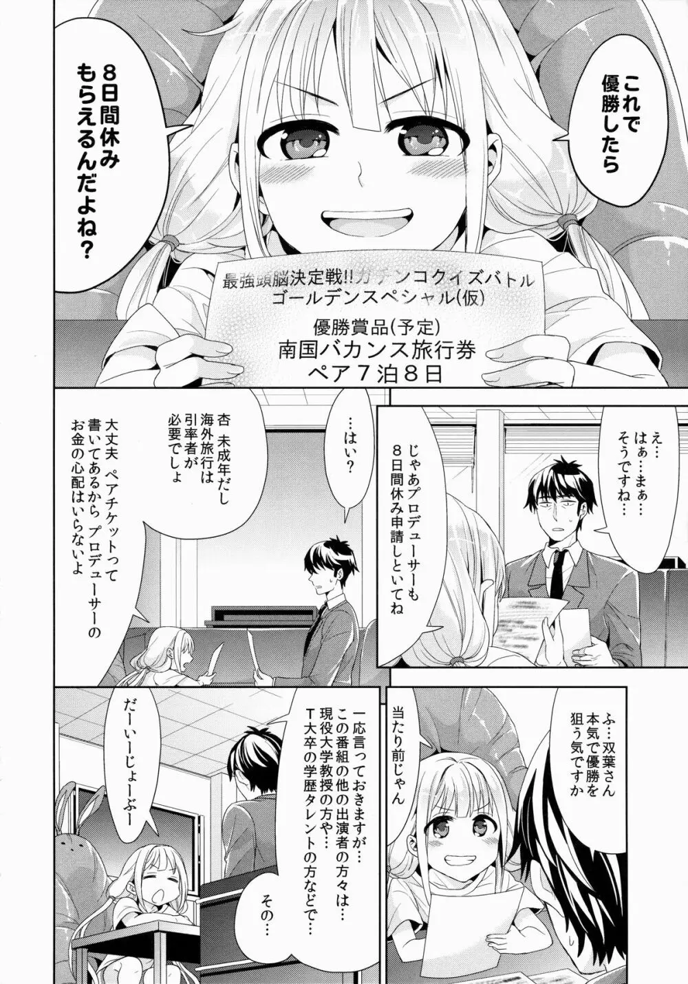 杏、武内Pに本気出しまーす! Page.5