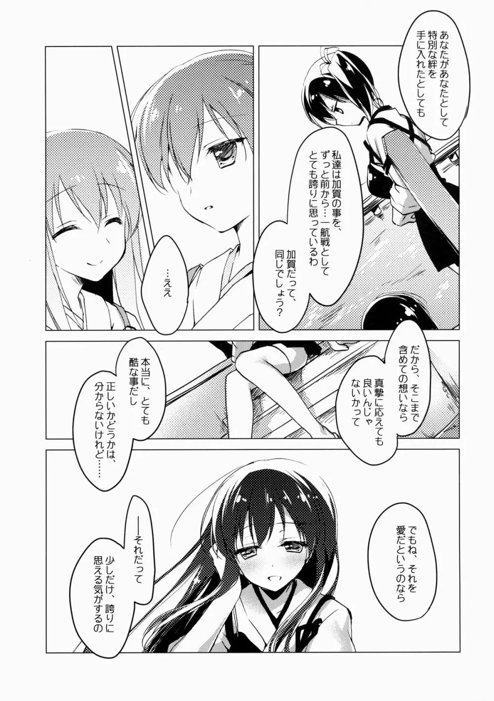 春の間に間に Page.24