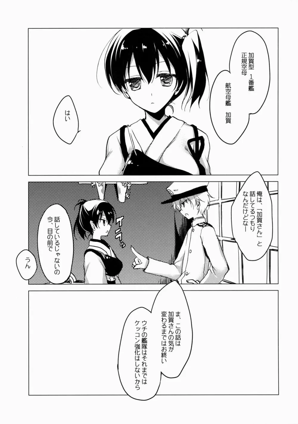 春の間に間に Page.6