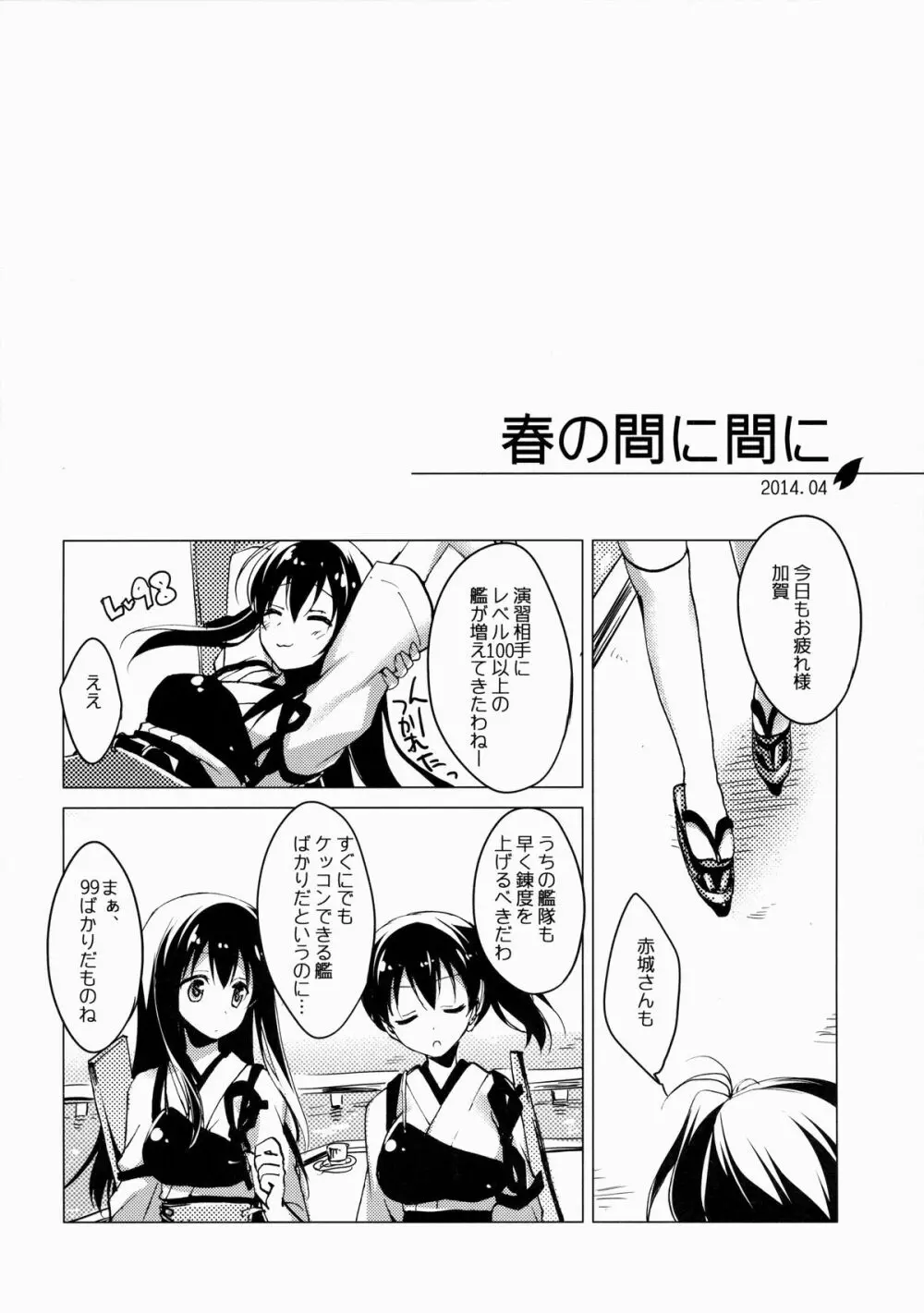 春の間に間に Page.7